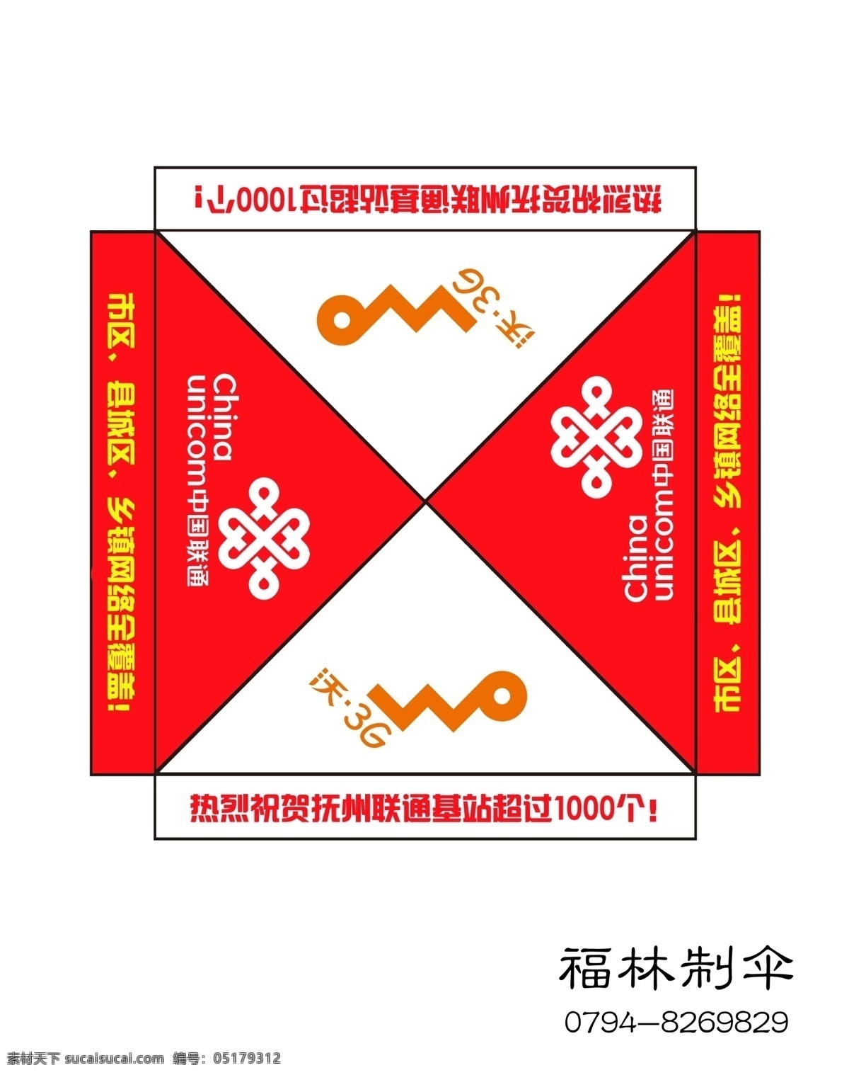 分层 联通 源文件 江西 福林 折叠 帐篷 制品厂 广告 版面 制 伞 厂 联通帐篷印刷 福林伞制品厂 矢量图 现代科技