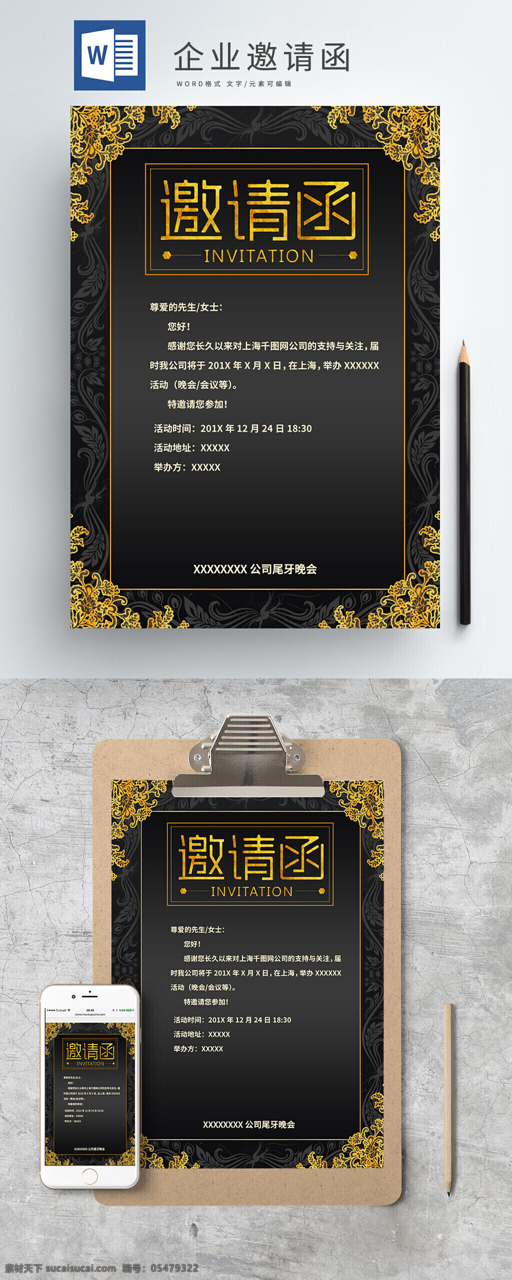 黑色 高端 金色 花紋 邀請函 請柬 金色花紋 歐式花紋 邀請卡 企業(yè)邀請函 晚會邀請函 派對邀請函 高端邀請函 金邊
