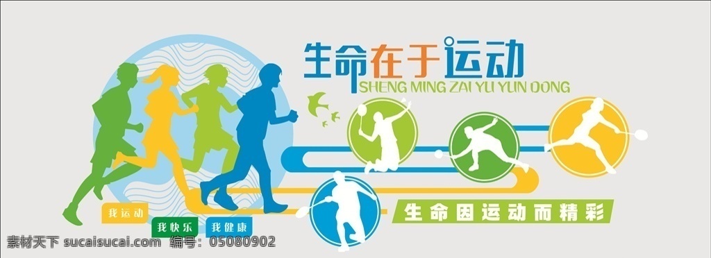 體育 文化 墻 體育文化造型 體育文化 學(xué)校體育文化 體育運(yùn)動(dòng)文化 體育文化雕刻 文體室造型墻 文體室體育墻 體育文化展板 體育文化標(biāo)語(yǔ) 體育文化口號(hào) 體育標(biāo)語(yǔ) 體育文化宣傳 體育文化墻欄 運(yùn)動(dòng)文化墻 操場(chǎng)文化墻