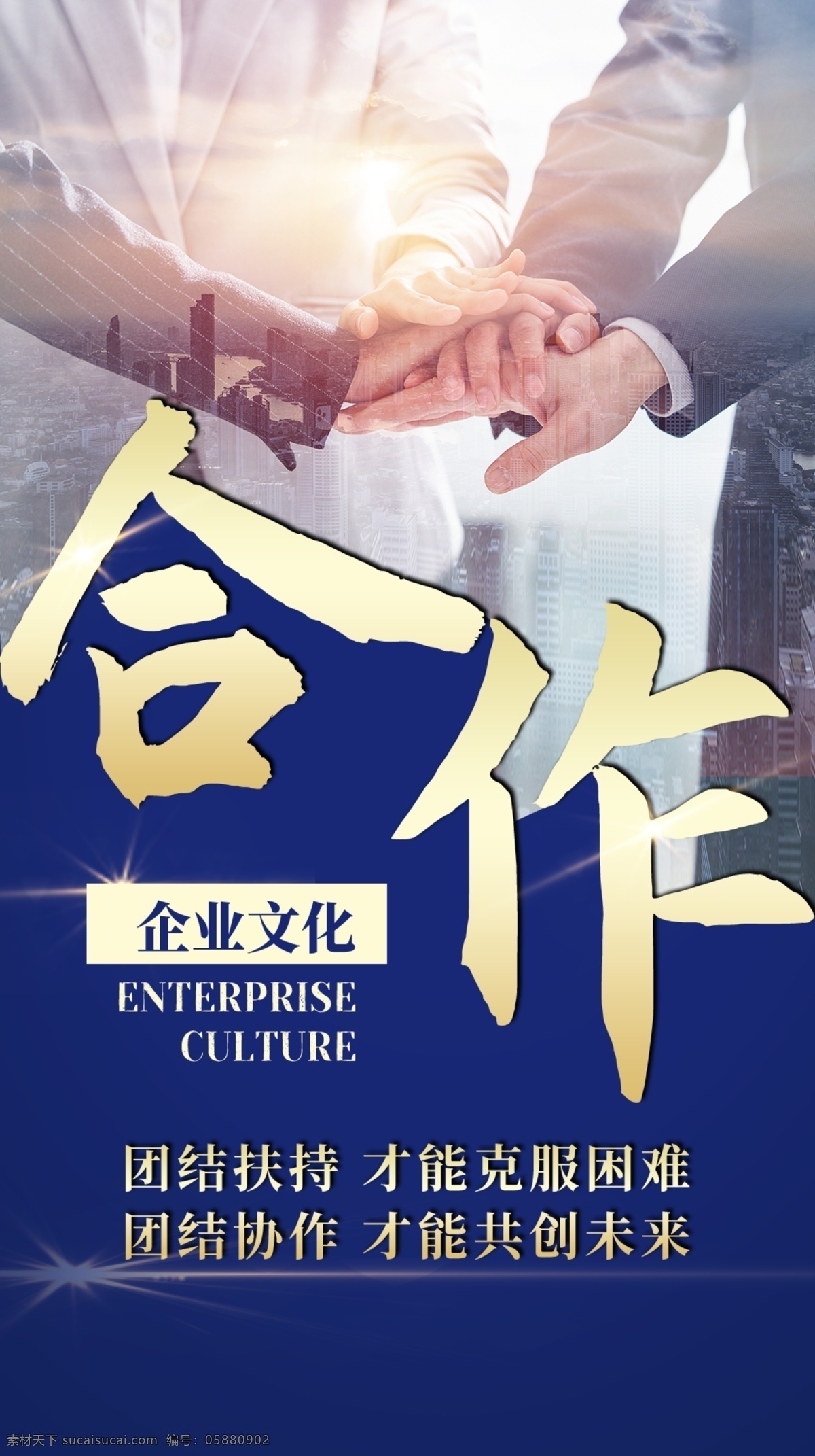 企业 团队 文化 合作 协作 海报 图 合作共赢 诚信合作 共赢 赢 赢天下 共赢天下 携手共赢 诚信赢天下 赢字 商务合作 共赢背景 合作共赢背景 合作共赢海报 企业合作 诚信天下 会议背景 企业展板 会议展板 科技展板 双赢 企业文化 招商合作 商务 商务握手 合作海报 合作展板 广告位招租 共赢未来 团队合作 招商加盟 淘宝界面设计 淘宝装修模板