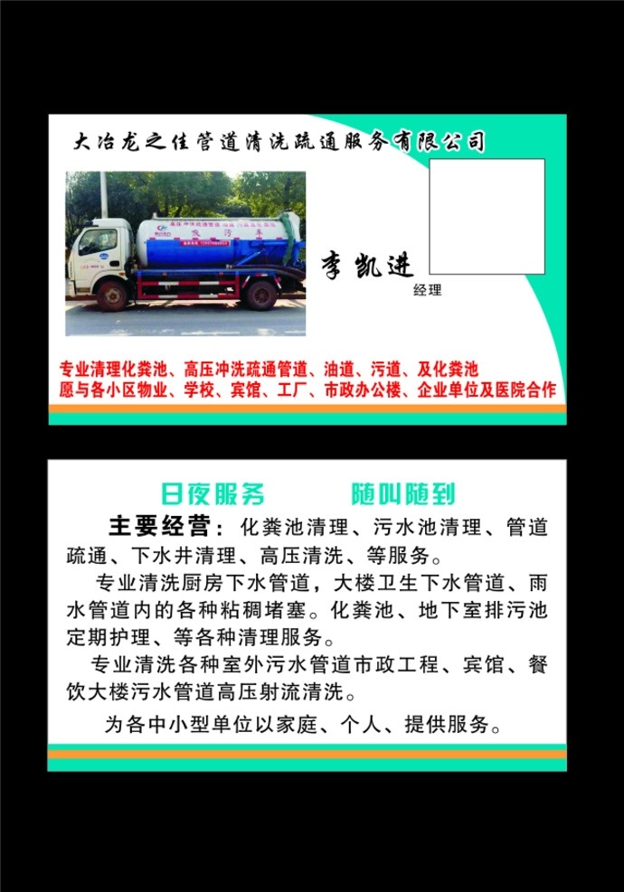 化糞池名片 化糞池清理 污水池清理 管道疏通 下水井清理 高壓清洗 名片 名片卡片