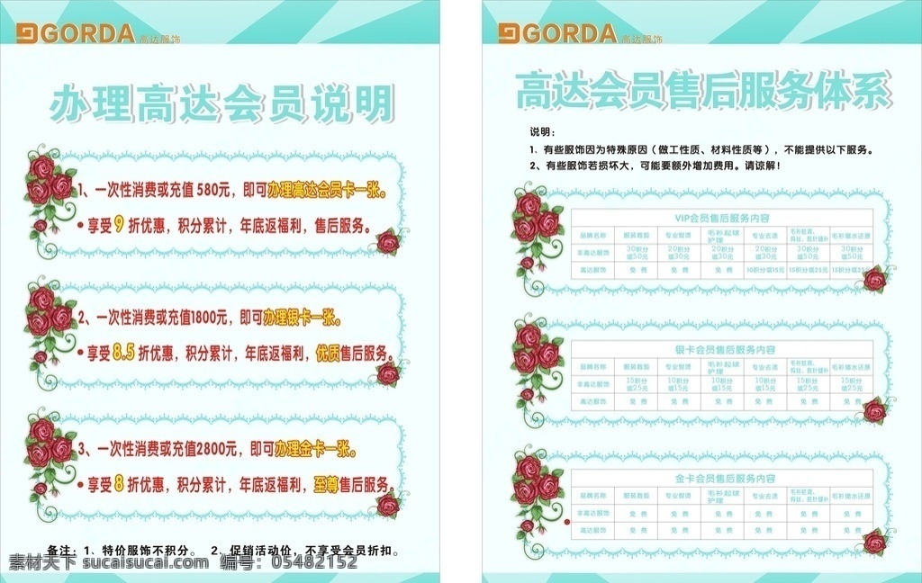 服裝 會員 辦理 說明 矢量圖 海報