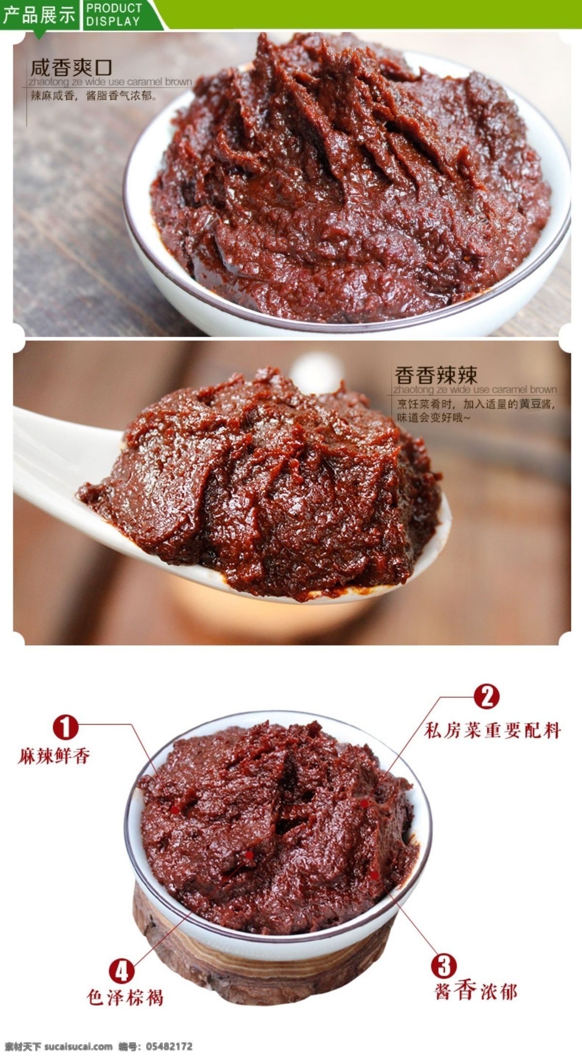 黃豆醬詳情頁 黃豆醬 醬 詳情圖 美味醬 淘寶界面設(shè)計 淘寶裝修模板