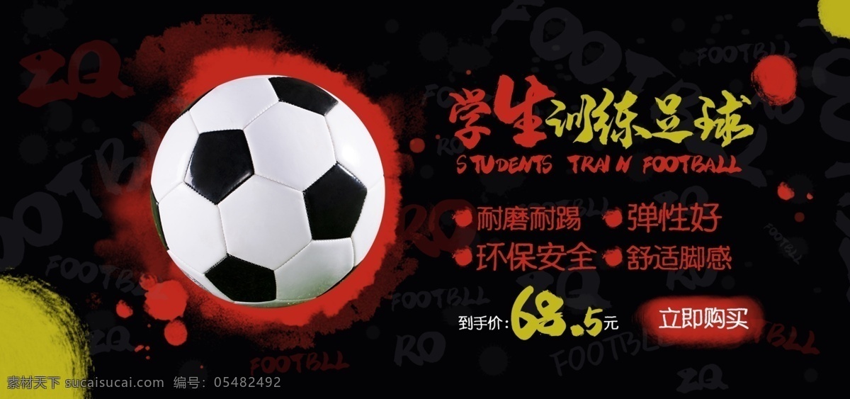 电商 banner 简约 中国 风 运动 户外 足球 中国风 运动户外
