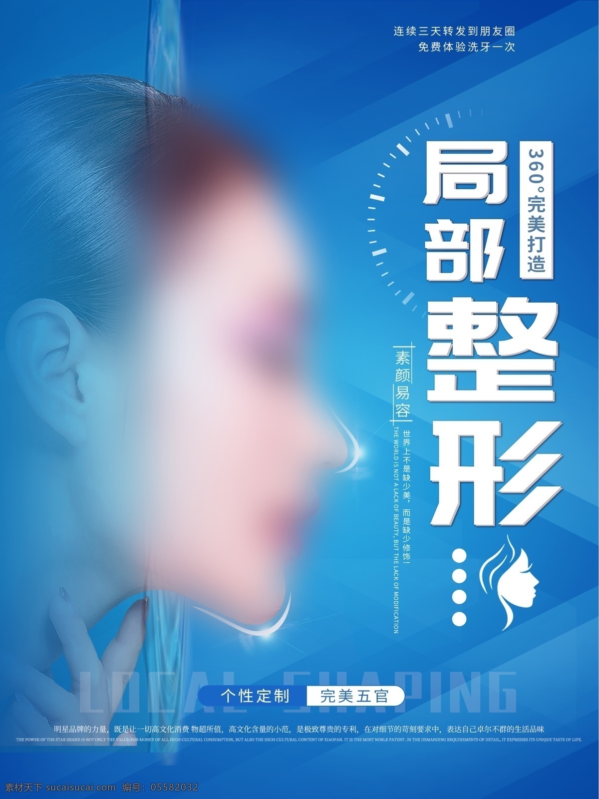 局部整形 整形宣傳畫 整形單張 整形宣傳 整形封面 整形醫(yī)院 整形網(wǎng)頁 醫(yī)療整形 整形美女 創(chuàng)意整形廣告 整形 整形海報(bào) 全身整形 整形蝶變 整形素材 整形美容海報(bào) 整形美容 整形模特 微整形 整形背景 高端整形 美容整形 整形圖 整形展板