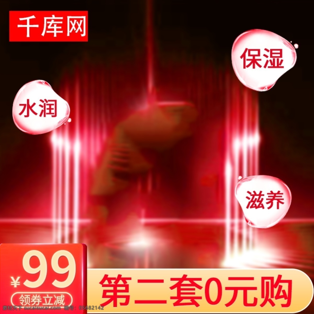 電商 紅色 背景 護(hù)膚品 美 妝 爽膚水 精華 活動(dòng) 主 圖 紅色背景 爽膚水主圖 精華主圖 氣泡 光 打標(biāo)主圖 綠葉 護(hù)膚品主圖 紅色護(hù)膚品 千庫原創(chuàng)