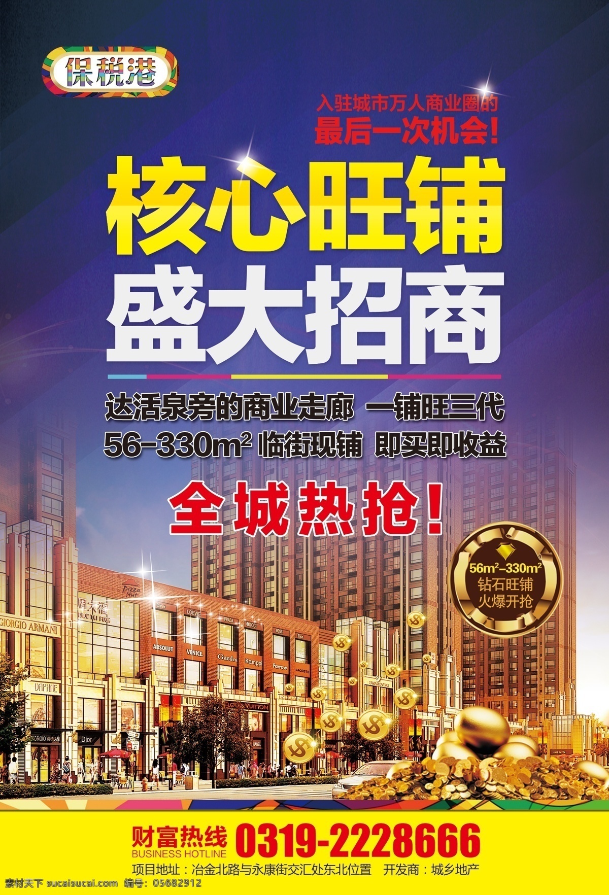 商業(yè) dm 商業(yè)dm單 單頁 分層 炫彩 炫彩商業(yè) 旺鋪 招商 盛大招商 tif分層
