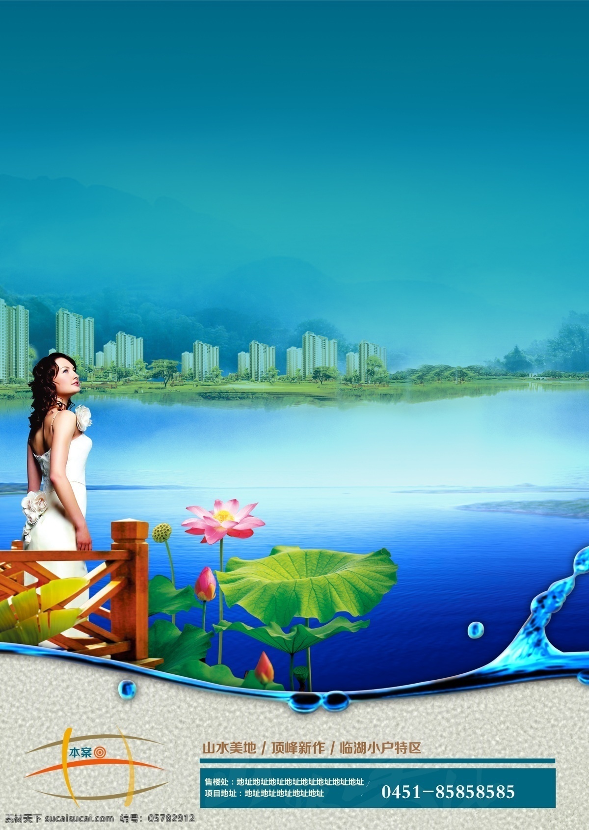 唯美地產(chǎn) 分層 房地產(chǎn) 荷花 花園洋房 時(shí)尚美女 山水 美 墅 豪宅 地產(chǎn) 唯美湖畔 親水地產(chǎn) 青山碧水 湖畔豪宅 別墅 psd源文件