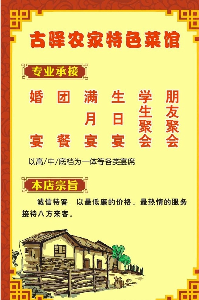 農(nóng)家 飯店 餐館 招牌 噴繪燈箱 農(nóng)家招牌 農(nóng)家餐館 飯館 特色菜館 燈箱噴繪 生活百科 餐飲美食