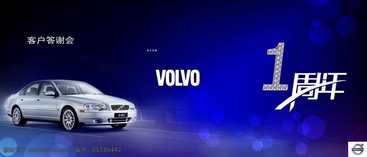 volvo 周年 主 背景 沃尔沃 富豪 汽车 一周年 安全 线条 条纹 抽象 优雅 广告设计模板 源文件