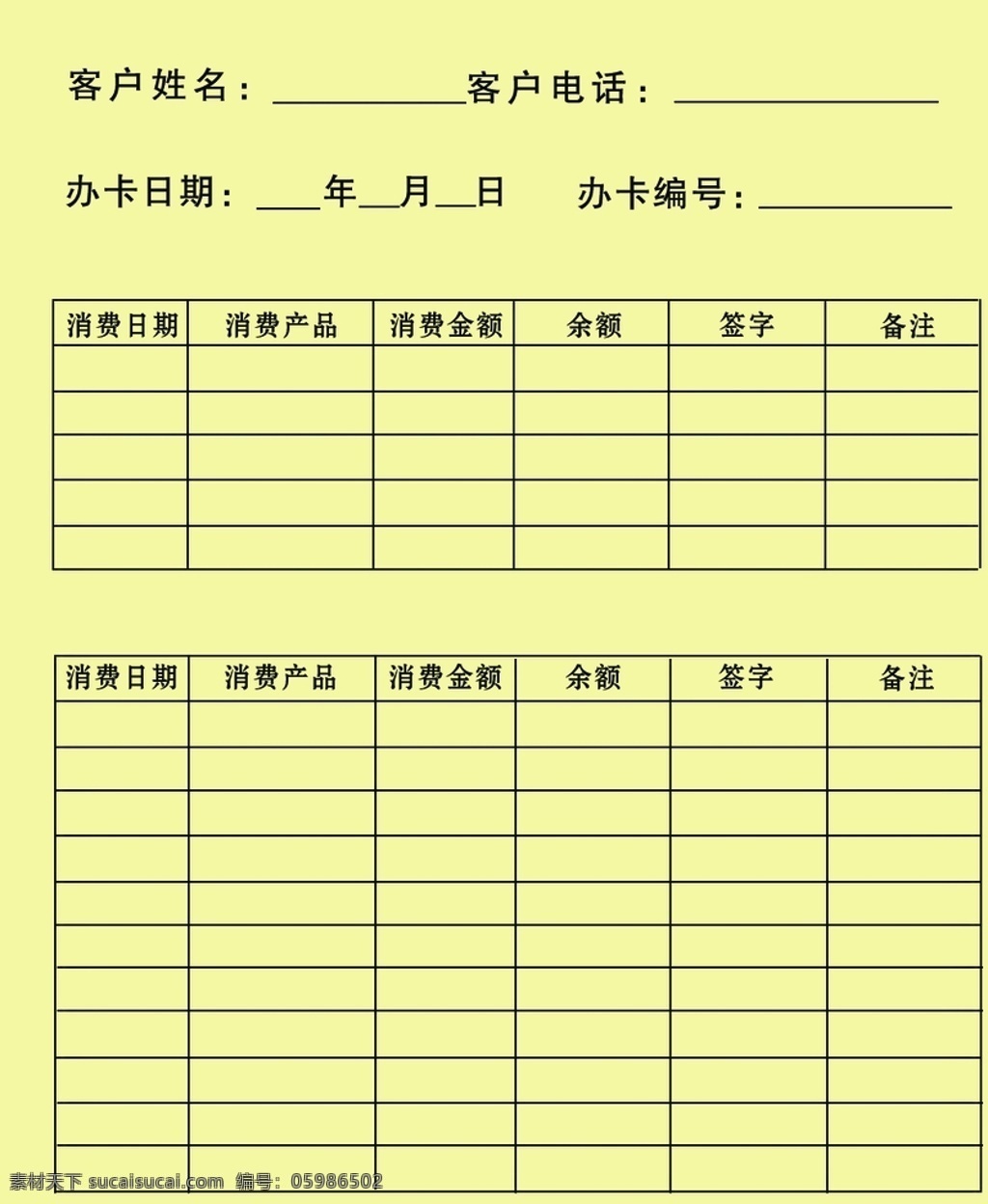 藥店 代金券 代金卡 辦卡記錄 消費(fèi)記錄 客戶卡