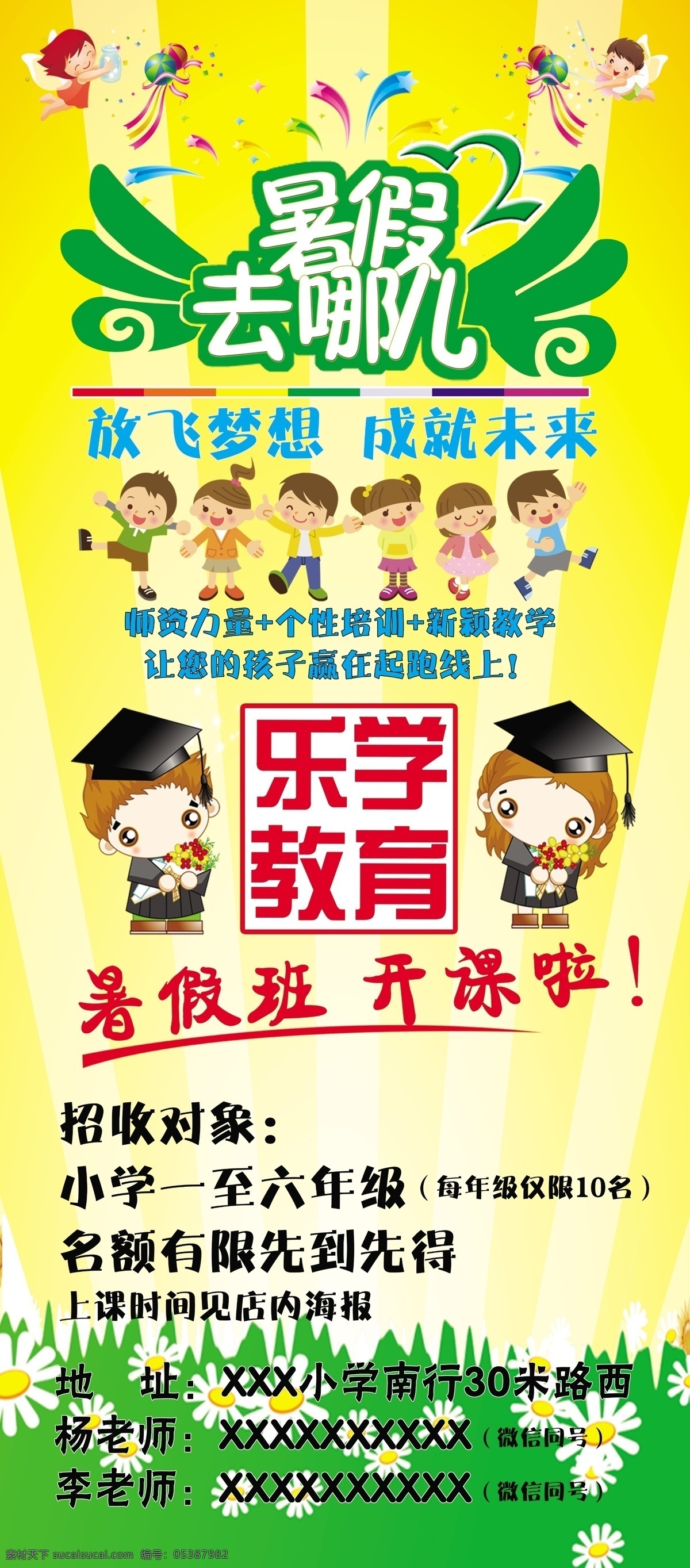學(xué)生公寓展架 暑假去哪兒 學(xué)生公寓 展架 假期 輔導(dǎo)班