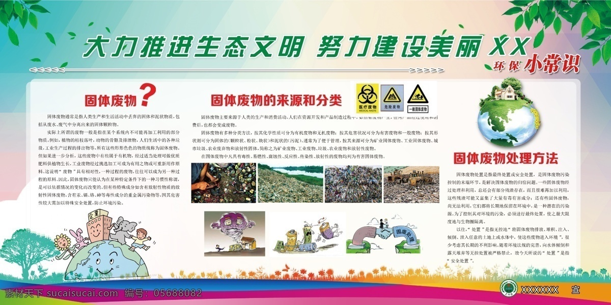 世界環(huán)境日 固體 廢物 污染 2020年 環(huán)境日 固體廢物污染 愛護環(huán)境 保護環(huán)境 保護地球 世界 環(huán)境日標語 環(huán)境日口號 環(huán)境日海報 環(huán)境日宣傳 環(huán)保展板 綠色環(huán)保 綠色生活 綠色生態(tài) 生態(tài)環(huán)境 愛護家園 保護家園 環(huán)境保護 環(huán)境污染 環(huán)境日展板 節(jié)能減排 低碳出行 中國環(huán)境日 環(huán)境日展架 文化藝術 節(jié)日慶祝