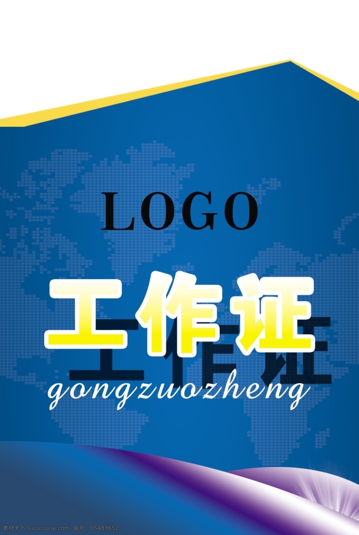 企業(yè)胸牌模板 胸牌 胸卡 源文件 工作證素材 行業(yè)工作證 工作證 時尚 工作證背景