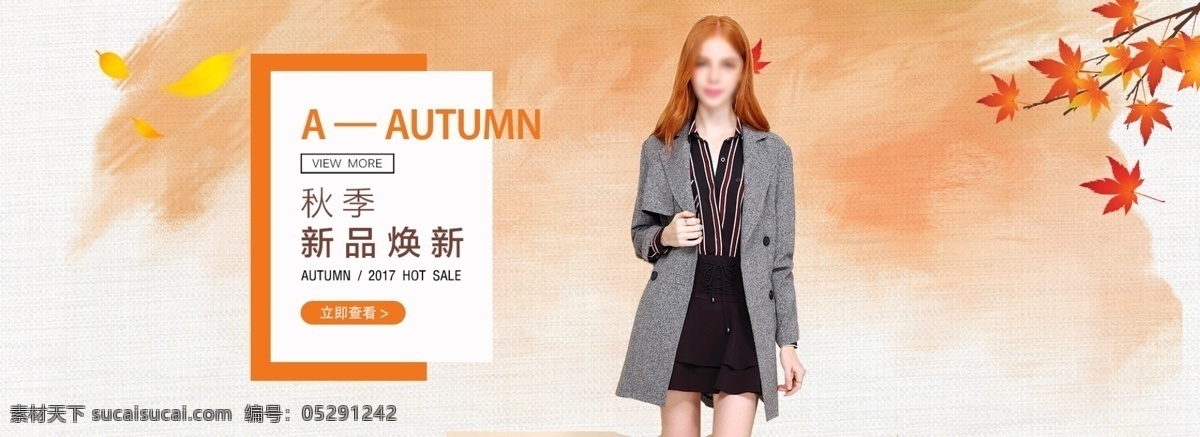 秋裝 煥 新 輪 播 海報(bào) 煥新 autumn 女裝 輪播圖 楓葉