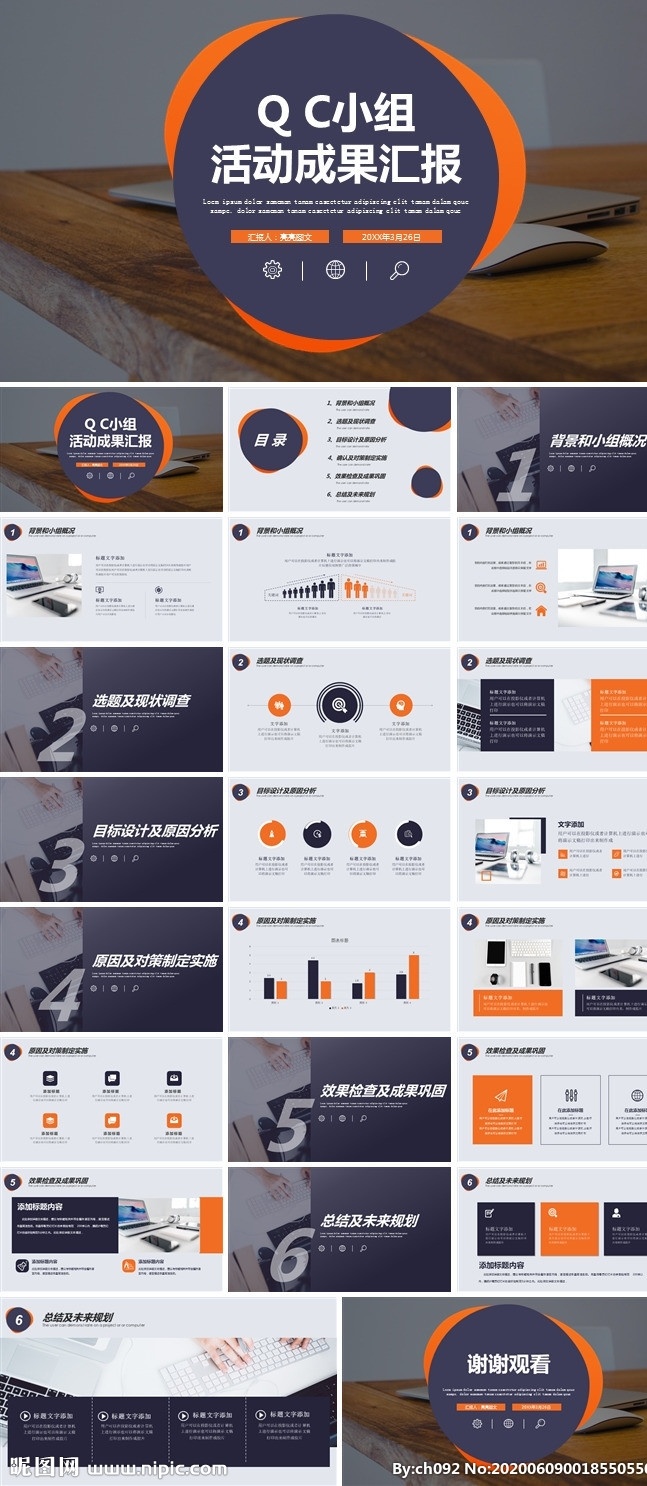 品管圈ppt 中醫(yī)文化 pdca qcc 婦科 得獎作品 課件 成果匯報 外科 產(chǎn)科 圈徽 圈名 產(chǎn)婦 醫(yī)院 醫(yī)學 qc小組 簡約 淡雅 多媒體 護理品管圈 案例 工作匯報 護理 醫(yī)生 護士 醫(yī)療 工作總結(jié) 品管圈管理 品管圈 ppt模板 幻燈片 醫(yī)療報告 智能醫(yī)療 課件答辯 pptx