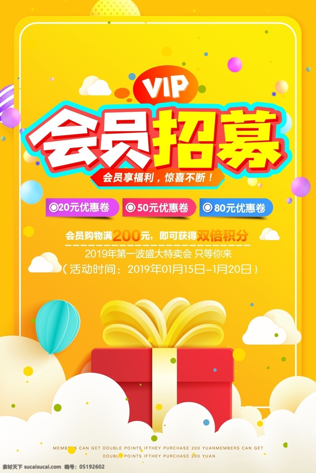 會(huì)員招募圖片 會(huì)員招募 會(huì)員日 vip會(huì)員 會(huì)員卡 會(huì)員充值 會(huì)員升級(jí) 會(huì)員積分 會(huì)員專屬 會(huì)員免費(fèi) 會(huì)員廣告 會(huì)員海報(bào)設(shè)計(jì) 會(huì)員促銷(xiāo) 會(huì)員優(yōu)惠 會(huì)員霸權(quán) 招募會(huì)員 會(huì)員特惠 會(huì)員x展架 會(huì)員活動(dòng) 領(lǐng)會(huì)員 會(huì)員節(jié) 會(huì)員日海報(bào) 會(huì)員特權(quán) 會(huì)員宣傳單 會(huì)員福利 會(huì)員日促銷(xiāo)