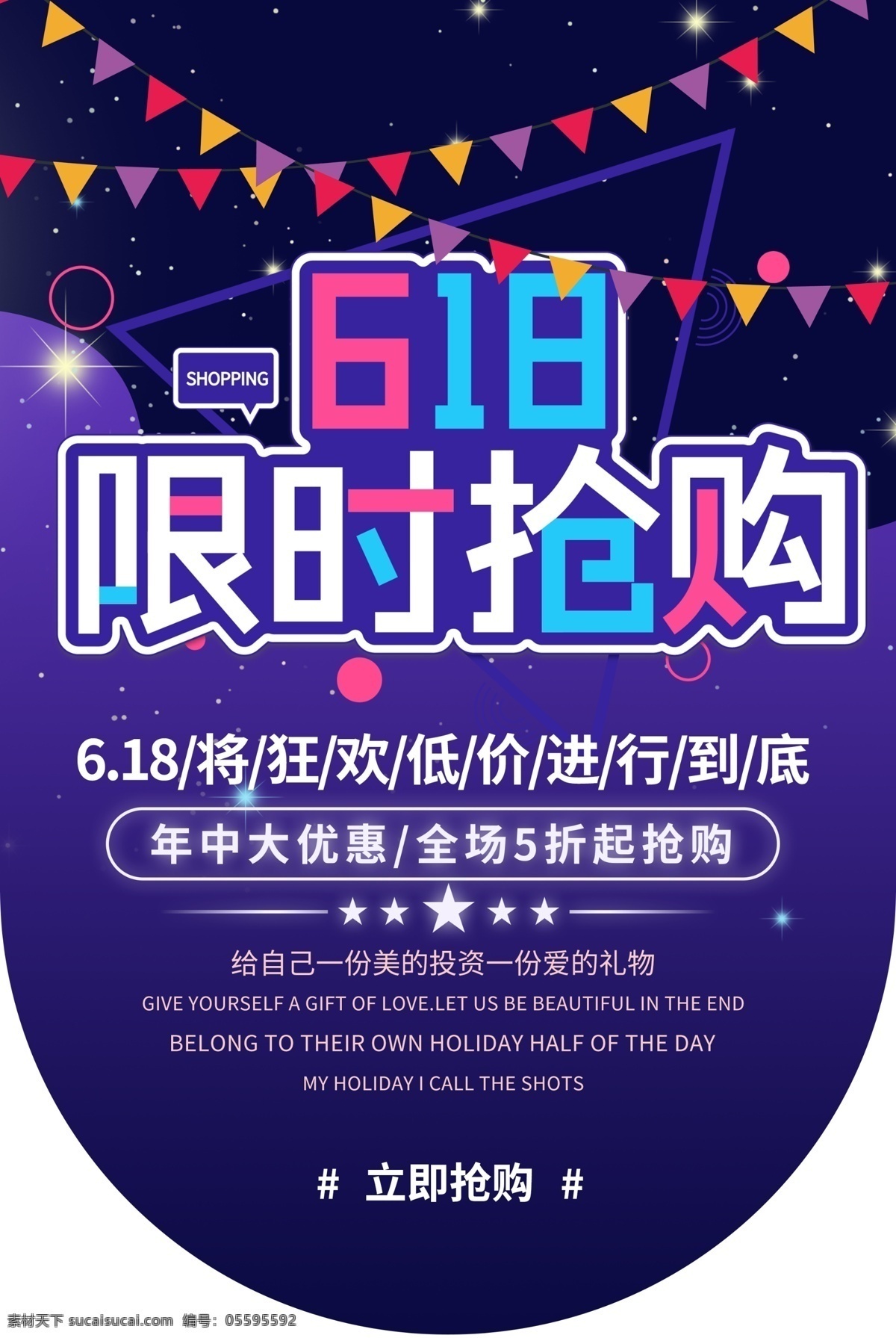 618 限時搶購 促銷活動 吊 旗 促銷 活動 吊旗