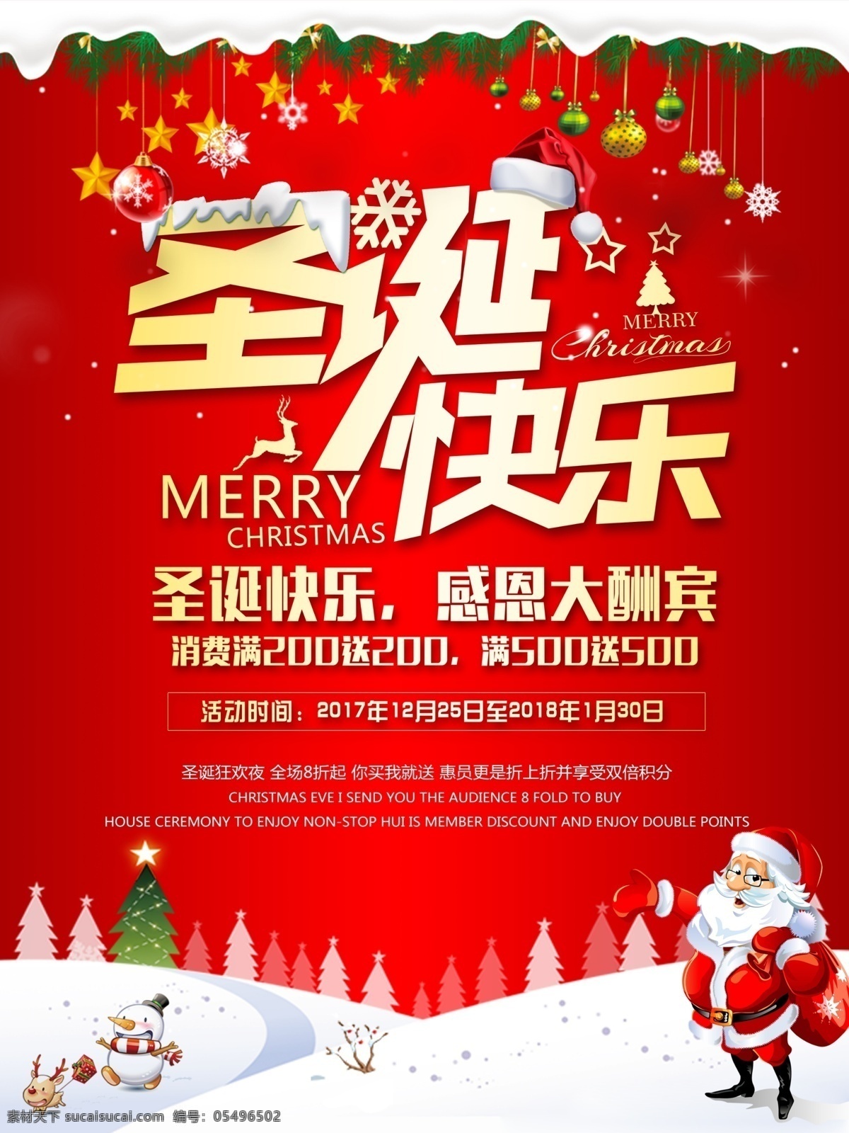 圣誕節(jié) 快樂(lè) 感恩 大酬賓 促銷(xiāo) 海報(bào) 圣誕快樂(lè) 感恩大酬賓 紅色 圣誕老人 圣誕樹(shù) 圣誕節(jié)海報(bào)