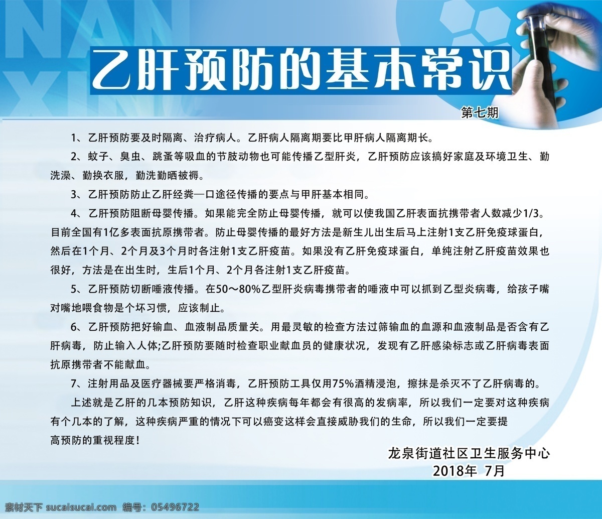 乙肝預(yù)防 社區(qū)展板 社區(qū)醫(yī)療 醫(yī)療展板 社區(qū)衛(wèi)生宣傳 社區(qū)衛(wèi)生 社區(qū)衛(wèi)生展板 健康 健康展板 健康宣傳 健康教育 保健 乙肝 肝病 乙肝宣傳 乙肝展板 生活百科 醫(yī)療保健