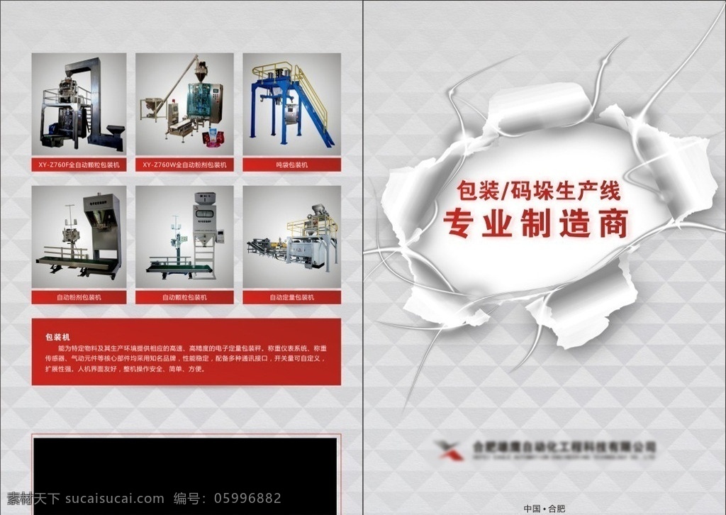 自動化 企業(yè) 折頁 企業(yè)折頁 彩頁 機(jī)器人 生產(chǎn)線 企業(yè)簡介 高新技術(shù)