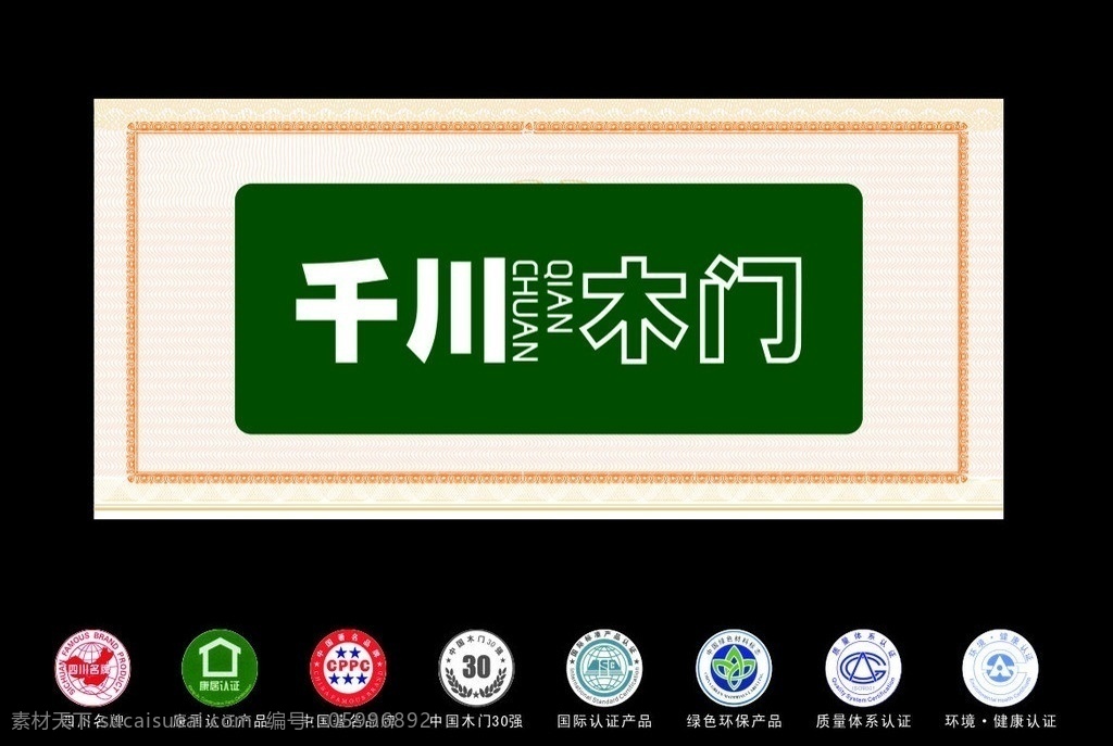 千川木門(mén)標(biāo)志 標(biāo)志 千川木門(mén) 千 川 木門(mén) logo 千川 木門(mén)標(biāo)志 千川標(biāo)志 矢量 產(chǎn)品認(rèn)證 代金券背景 獎(jiǎng)券背景 淡黃背景 紋理背景 標(biāo)識(shí)標(biāo)志圖標(biāo)