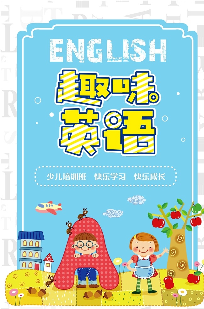 英語培訓(xùn)圖片 英語補(bǔ)習(xí) 英語招生 英語補(bǔ)習(xí)班 英語班 英語班招生 英語班展架 英語展架 英語海報(bào) 英語廣告 英語易拉寶 英文班 少兒英語 少兒英語培訓(xùn) 兒童英語 少兒英語輔導(dǎo) 英語興趣班 英語培訓(xùn)招生 學(xué)英語 兒童英語輔導(dǎo) 外語培訓(xùn) 英文班招生 暑期英語 英語教育 英語輔導(dǎo) 英語培訓(xùn)班 英語班海報(bào) 開課啦