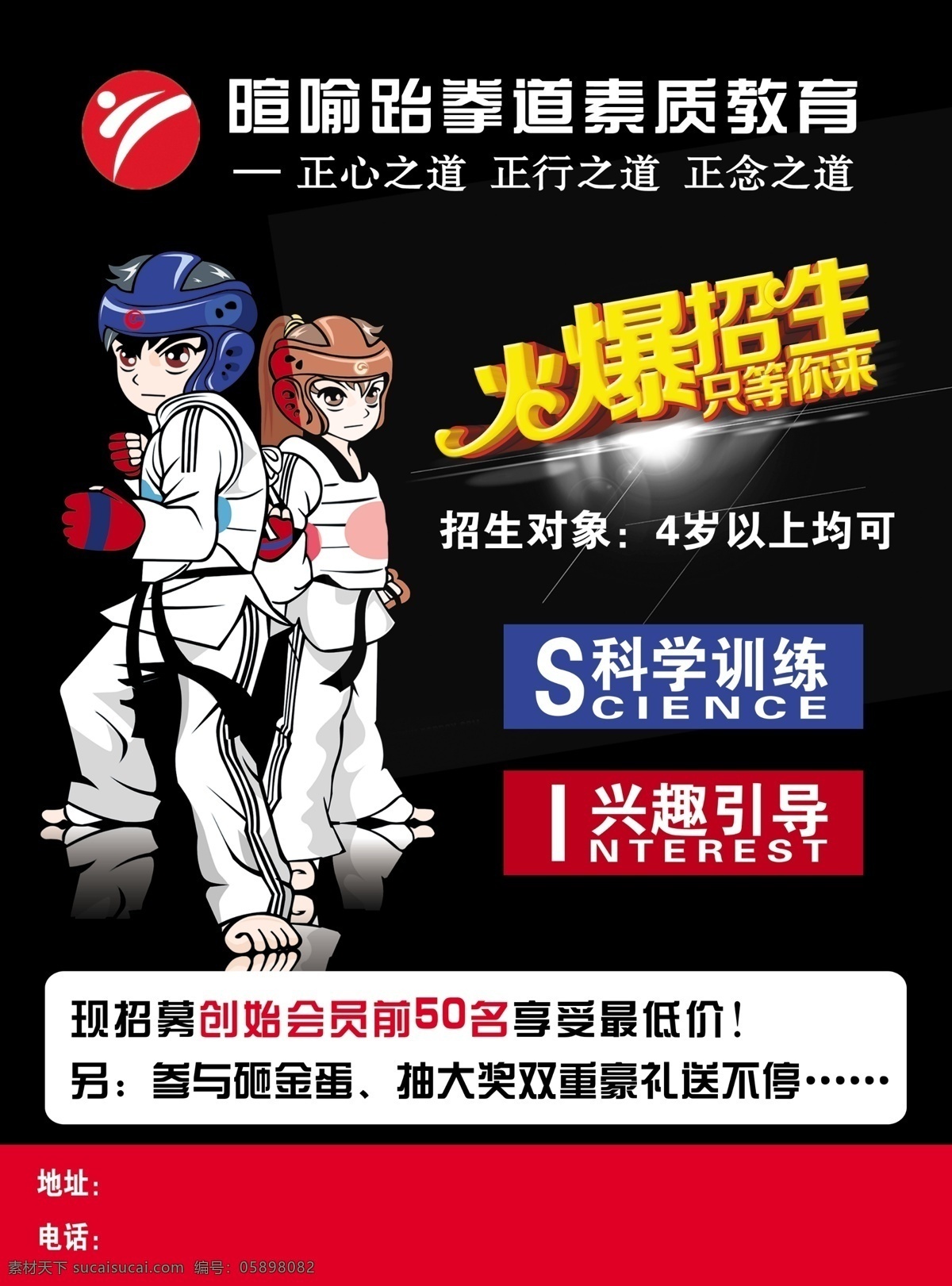跆拳道招生 跆拳道 招生 培訓(xùn) 教育 活動 宣傳單 黑色背景 培訓(xùn)班 dm宣傳單