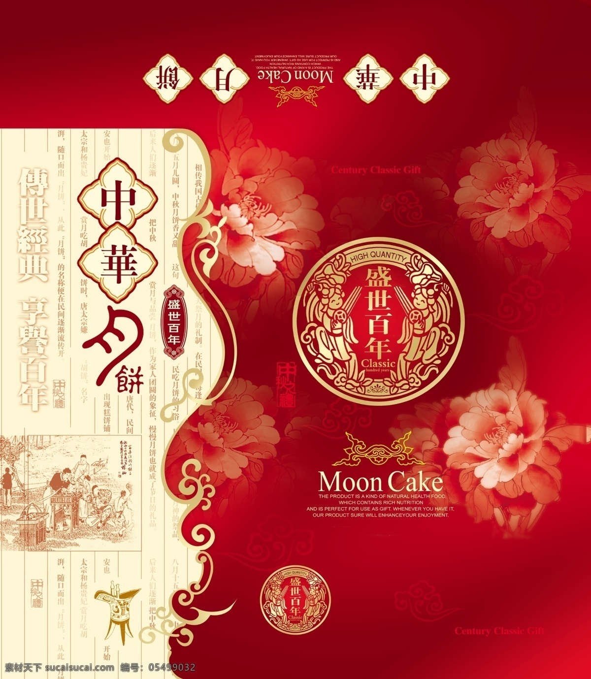 盛世 百年 月餅包裝 月餅 中秋月餅 月 八月十五 花紋 底紋 菊花 分層 源文件