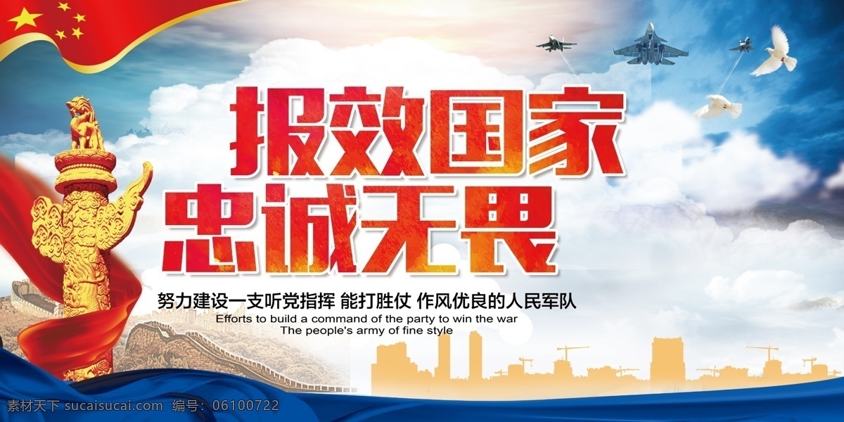 報(bào)銷 國(guó)家 忠誠(chéng) 無(wú)畏 黨建 展板 模板 簡(jiǎn)約 穩(wěn)定社會(huì) 報(bào)效國(guó)家 展板設(shè)計(jì)