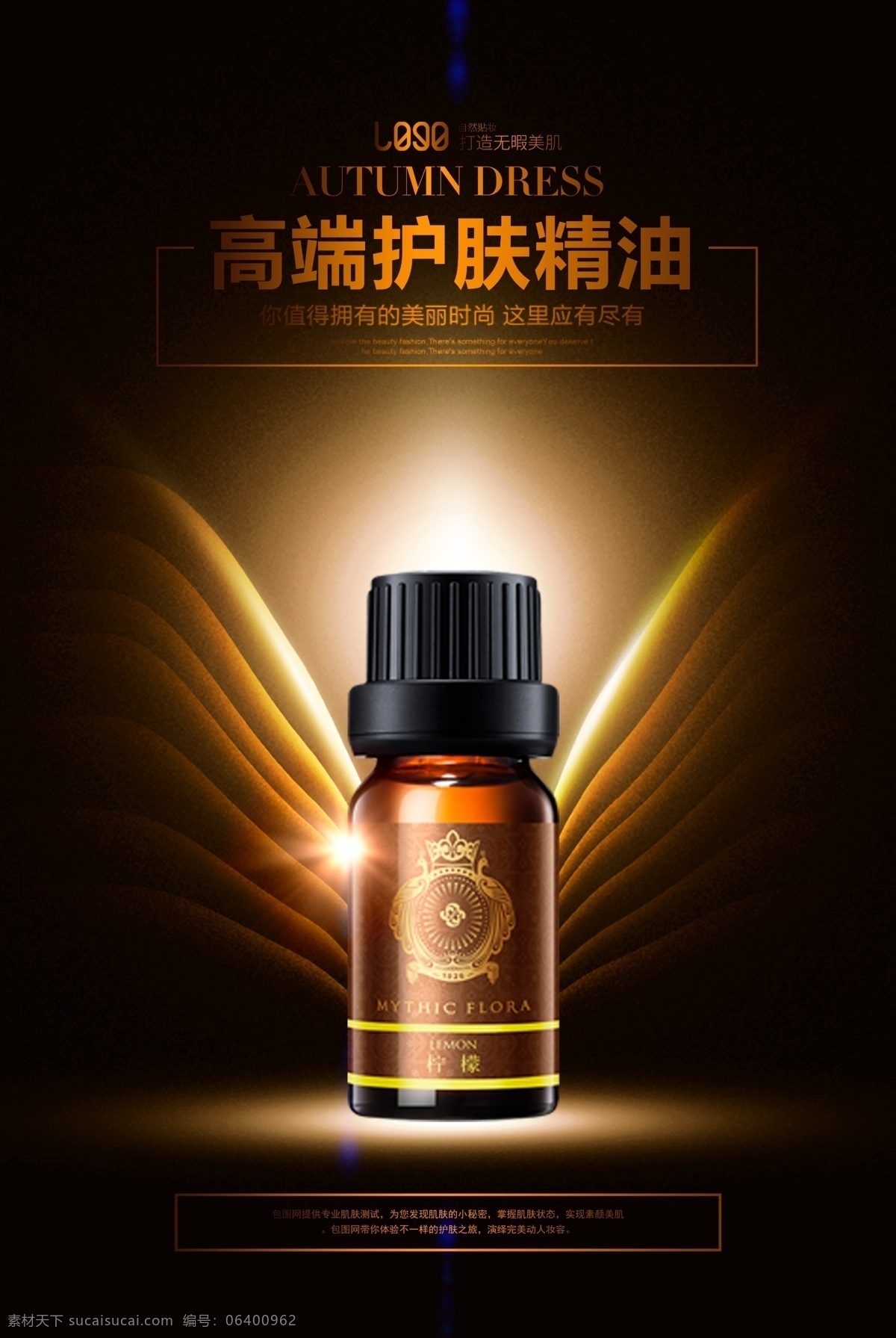 化妝品海報 天然 美白 補水 祛斑 茶樹 香薰 精華 面膜 面霜 眼霜 眼膜 清透美肌 整形 美容 祛斑祛痘 射頻除皺 面部除皺 鐳射美容 法令紋 除皺 緊膚 面部整形 換臉 整形美容 注射美容整形 祛皺 水光針 玻尿酸 注射整形 蘆薈霜 美容護膚 膠原蛋白 補水面膜 抗衰老 煥新顏 美容整形 年輕化 護膚霜 健身