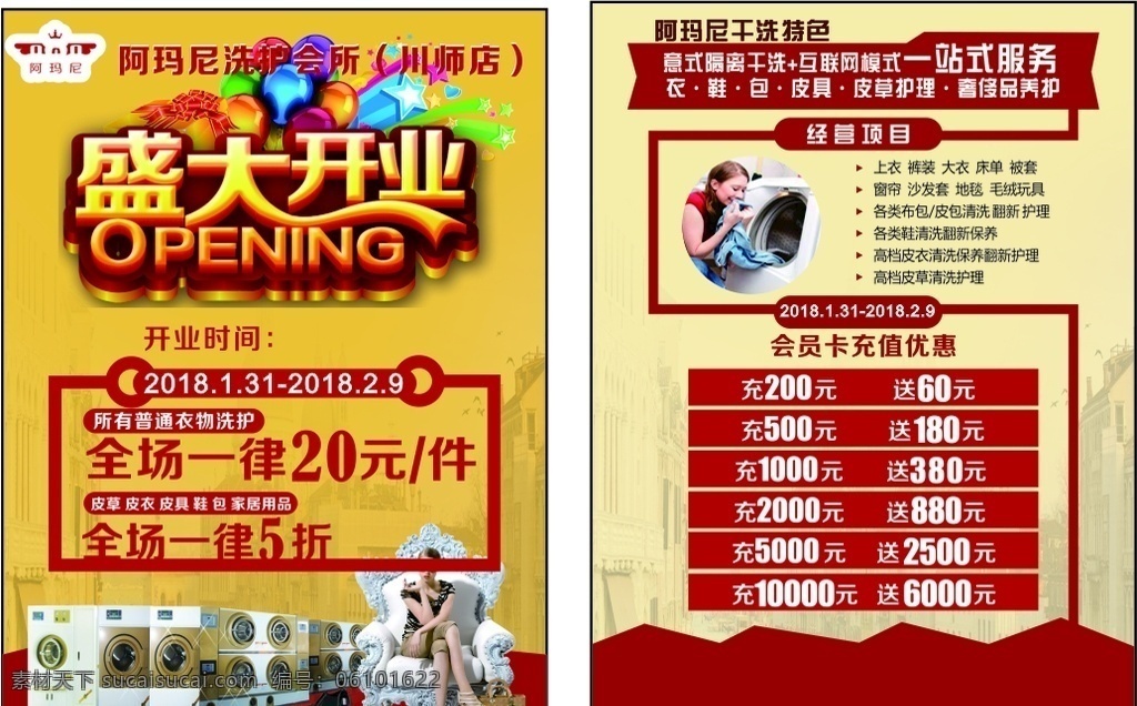 開業(yè)傳單 活動(dòng)傳單 傳單 充值優(yōu)惠 開業(yè)海報(bào) 活動(dòng)海報(bào) 洗車海報(bào)
