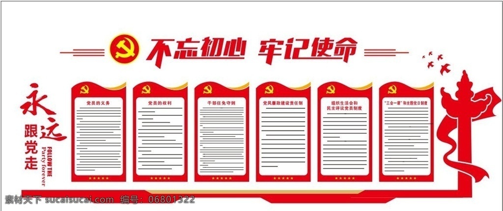 不 忘 初心 黨建 文化 墻 不忘初心 不忘初心文化 不忘初心口號(hào) 牢記使命 黨建形象墻 黨建文化 黨建文化墻 黨建標(biāo)語(yǔ) 黨建活動(dòng)室 黨支部文化墻 黨的初心使命 永遠(yuǎn)跟黨走 牢記使命標(biāo)語(yǔ) 黨政機(jī)關(guān)宣傳 文化藝術(shù) 傳統(tǒng)文化