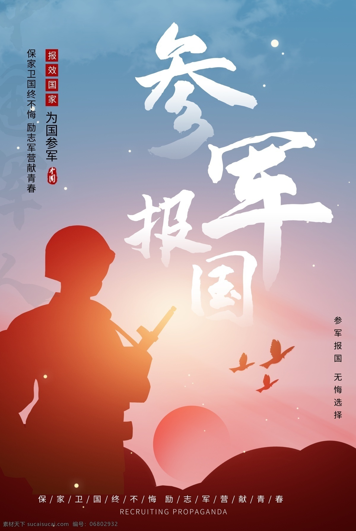 参军图片 参军 参军展板 参军宣传展板 参军宣传栏 大学参军 参军光荣 参军入伍 参军报国 参军广告 参军海报 参军宣传 参军征兵 征兵参军 参军吧兄弟 参军横幅 热血参军 大学生征兵 征兵入伍 征兵广告 征兵标语 征兵宣传海报 学生征兵 高校征兵 入伍当兵 当兵 夏季征兵