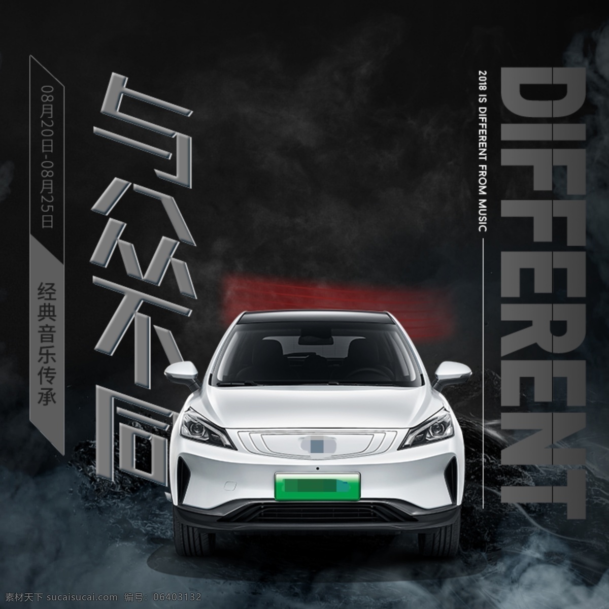 汽車 宣傳 活動 主 圖 促銷 科技 震撼 主圖 直通車
