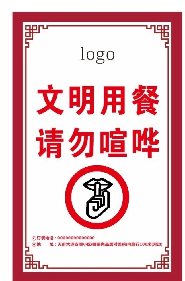 文明用餐 請勿喧嘩 仿古邊框 邊框 花邊框