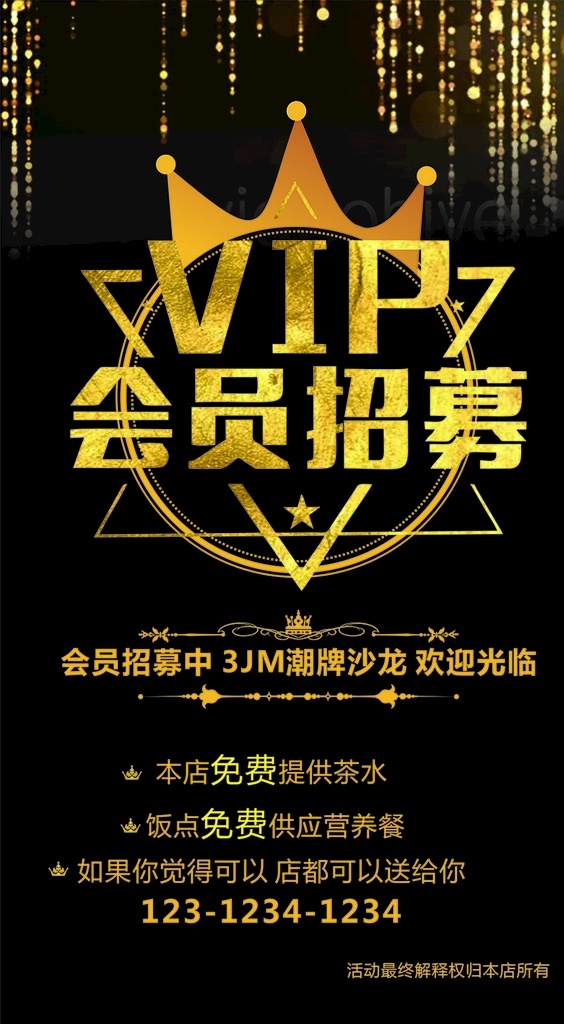 會(huì)員招募 招募 招募會(huì)員 價(jià)目表 海報(bào)燈片背膠