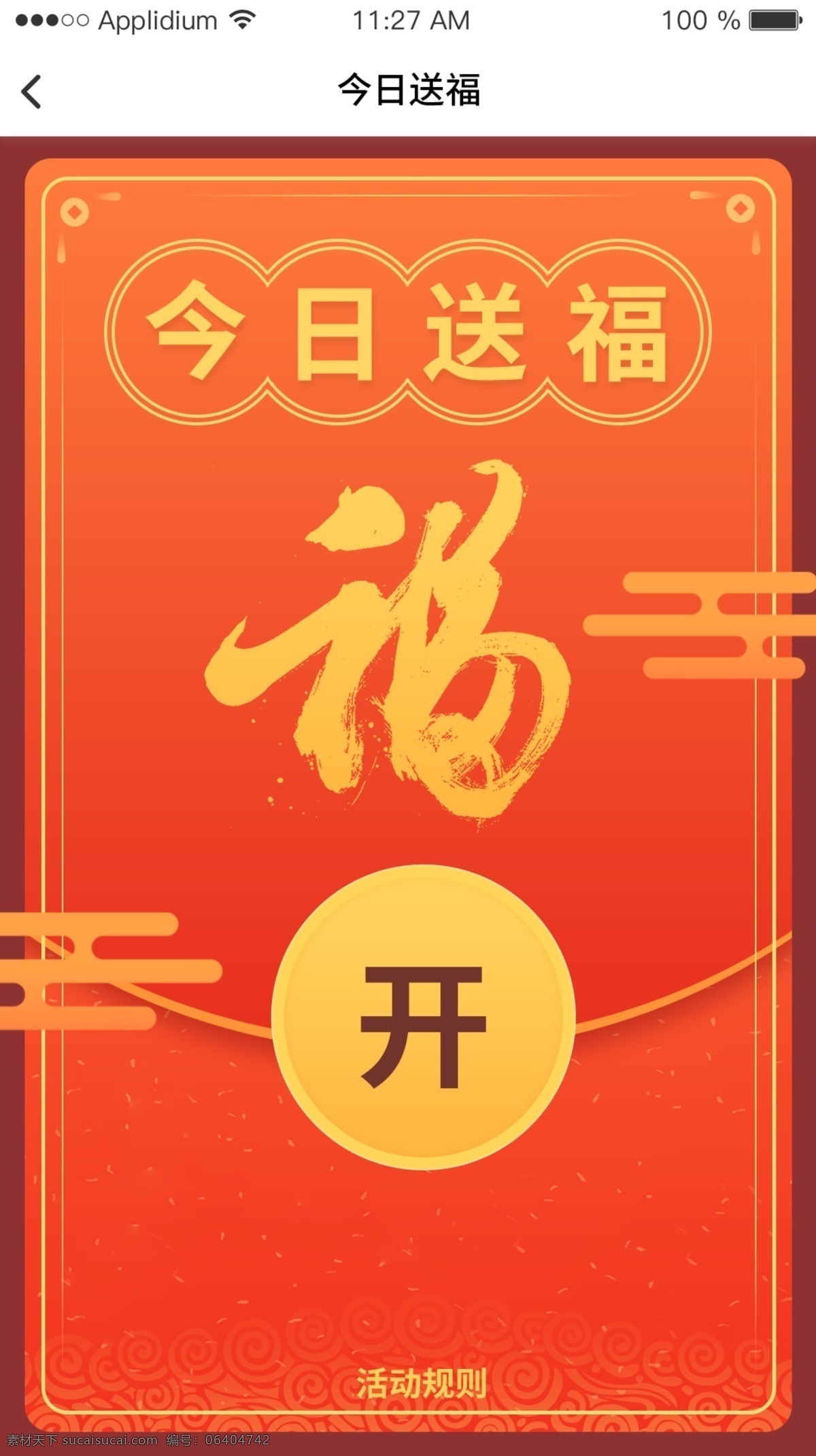 紅色 大氣 紅包 頁(yè)面