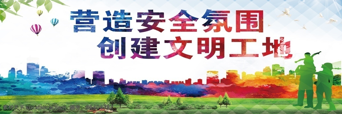 工地安全標語 工地安全 工地安全海報 工地安全廣告 工地安全展板 安全月 施工安全 施工安全海報 施工安全展板 安全生產 安全標語 安全生產展板 安全生產標語 安全生產海報 安全展板 工地施工安全 建筑工地安全 建筑安全 安全圖 施工安全標語 安全海報 安全掛圖 安全掛畫 工地安全宣傳