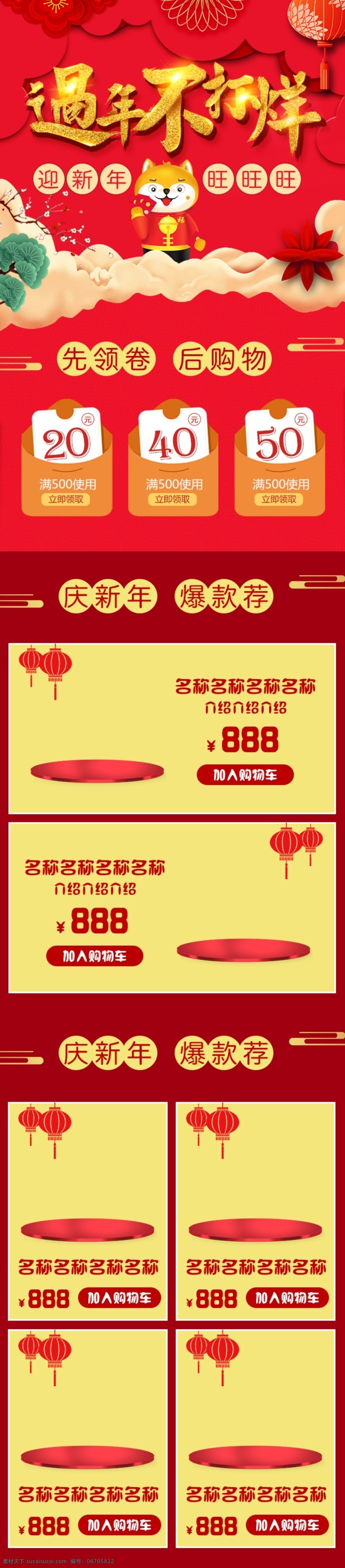 电商 狗年 过年不打烊 红色 手机端 首页 淘宝 喜庆 新春 移动 中国风 过年 不 打烊 中 国风