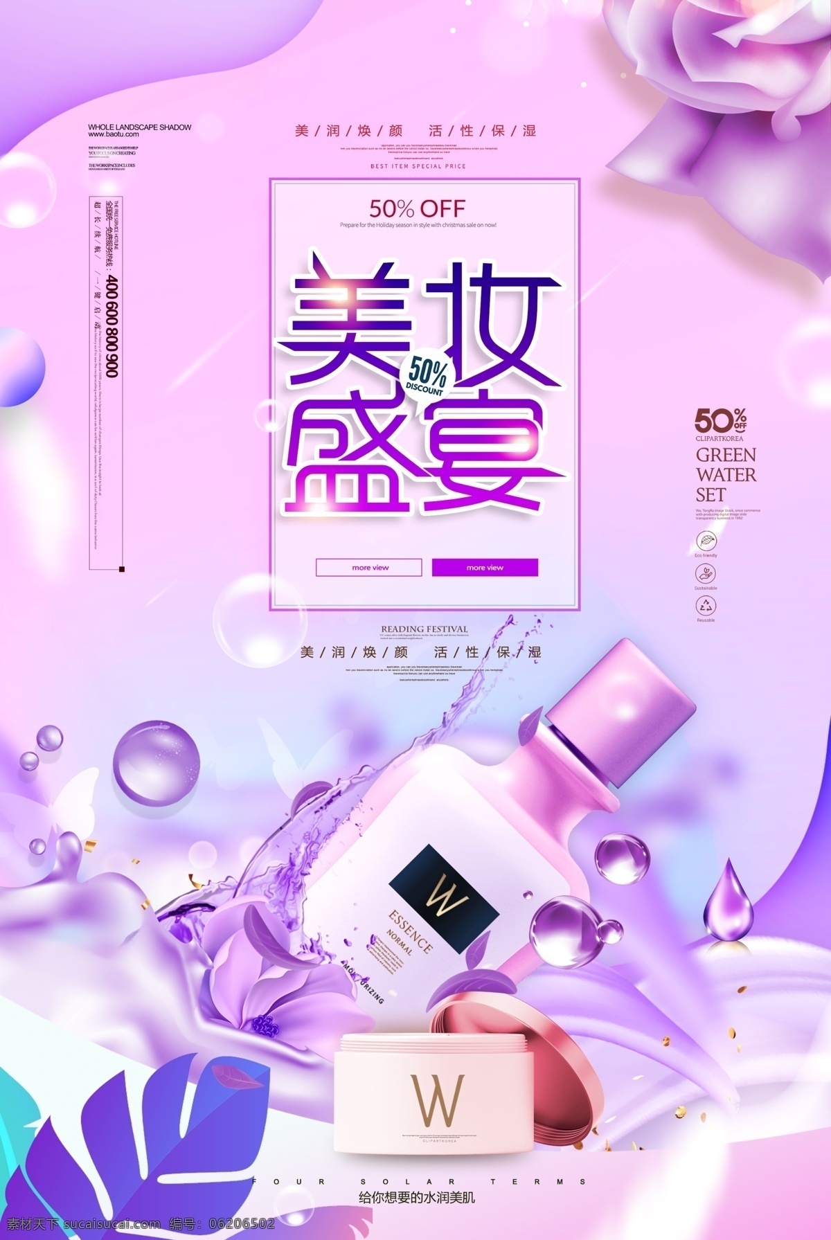美妝盛宴 護(hù)膚 海報(bào) 防曬 周年慶 美妝大促 美妝店促銷 學(xué)美妝 淘寶美妝 美容宣傳單 美妝班 彩妝訂制 彩妝 彩妝培訓(xùn) 淘寶彩妝 化妝品 彩妝廣告 美妝廣告 彩妝宣傳 超級(jí)美妝節(jié) 美妝頁(yè)面 化妝品網(wǎng)頁(yè) 美妝電商 天貓美妝