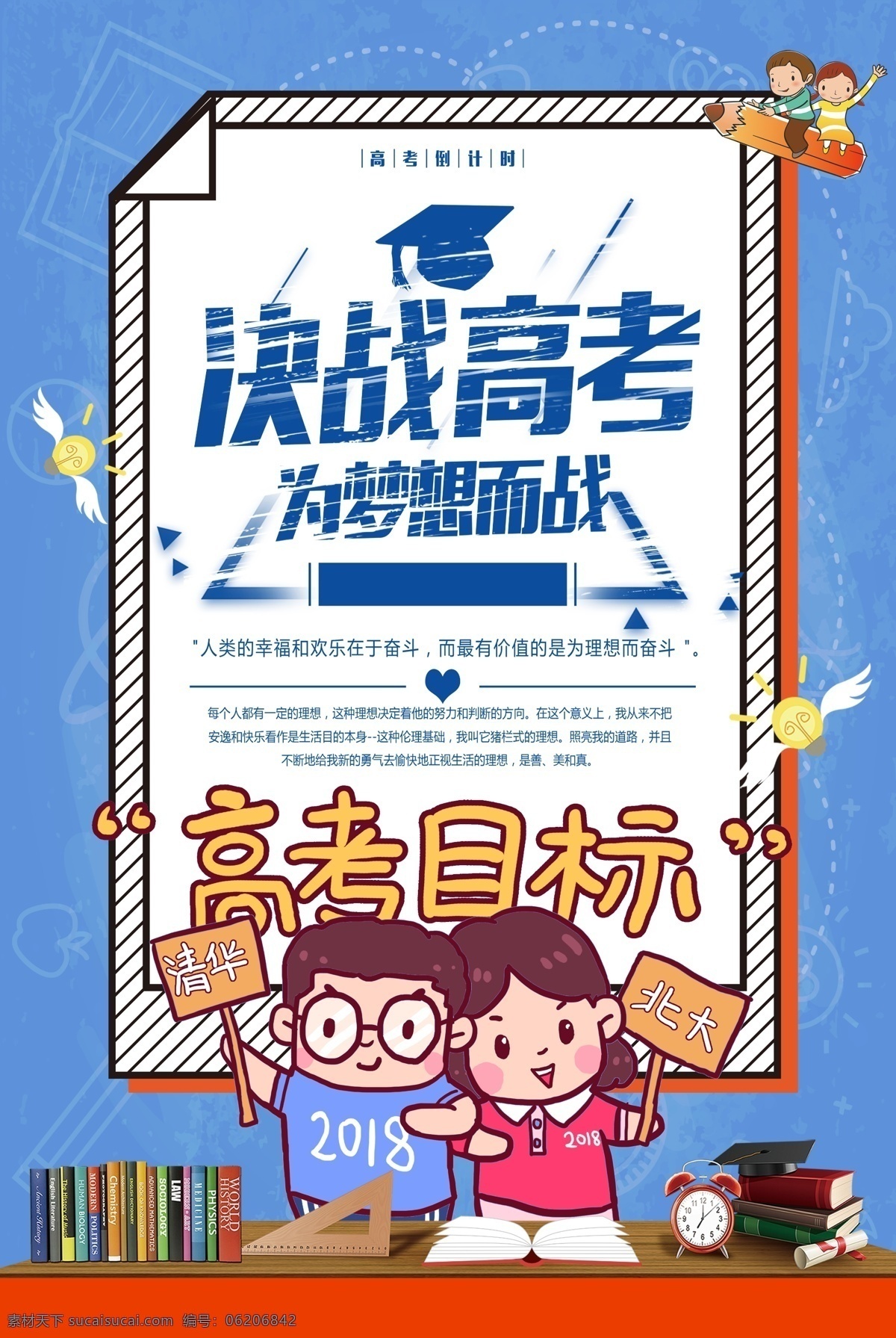 決戰(zhàn)高考 高考 高考海報 迎戰(zhàn)高考 贏在高考 高考倒計時 高中 高考輔導班 大學夢 成人高考 高考網(wǎng) 高考沖刺 高考勵志 高考倒計時牌 高考標語 高考展板 高考招生 加油 大學錄取 高考背景 單招 學校文化 學校宣傳專欄 大學 畢業(yè)班 金榜題名 中考輔導班 高考補習班 為夢想而戰(zhàn)