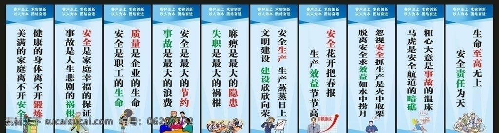 企業(yè) 車間 工廠 生產(chǎn) 品質(zhì) 標(biāo)語(yǔ) 宣傳畫 服務(wù) 廠房 宿舍 食堂 文化 宣傳 展板 消防 安全 企業(yè)文化