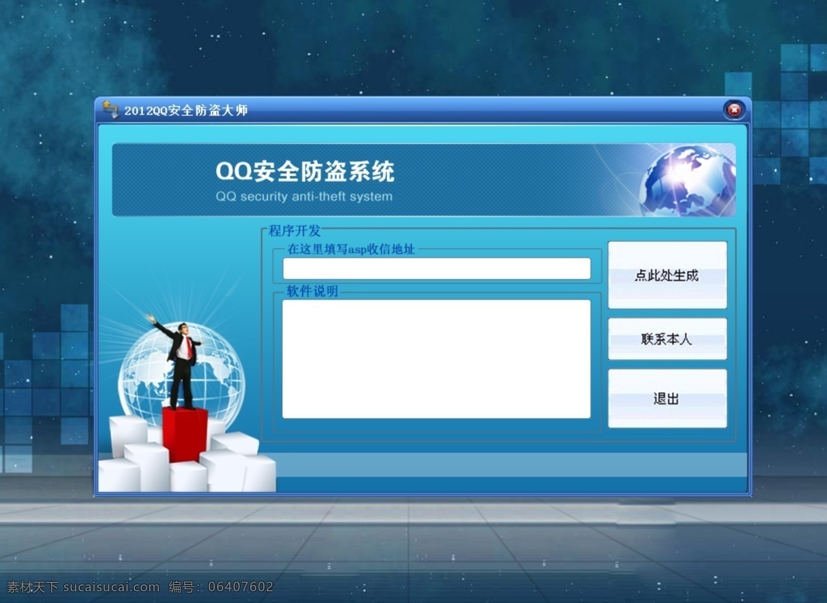 登入窗口 qq 安全 防盜系統(tǒng) 電腦窗口 科技窗口 藍色 地球 企業(yè)系統(tǒng)窗口 分層 源文件
