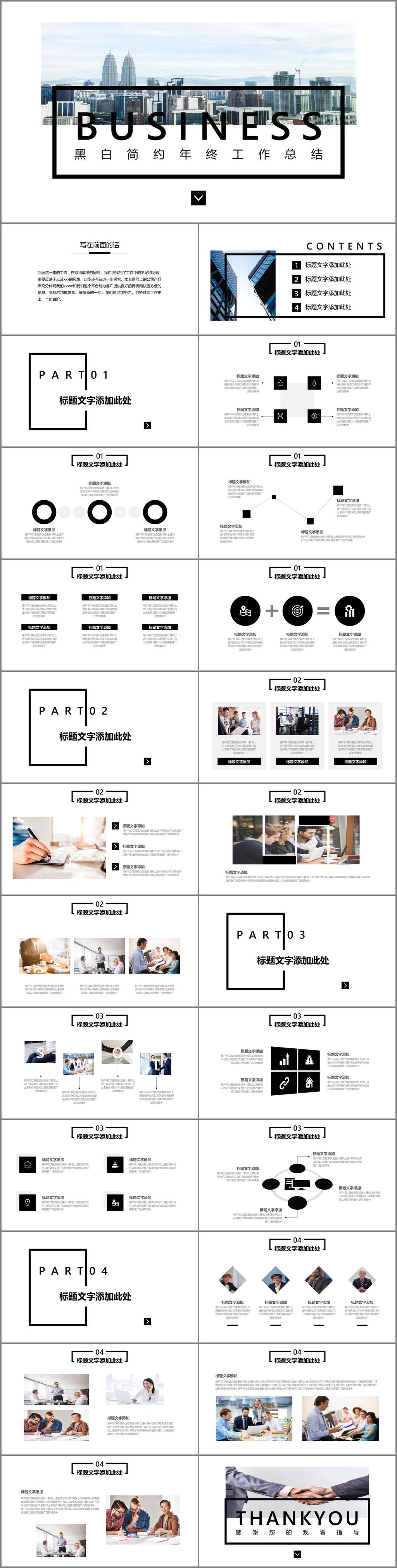 工作总结 工作 汇报 年终 总结 工作计划 工作报告 工作汇报 年度工作总结 ppt模板 年终工作总结 个人总结 工作总结范文 个人工作总结 年终报告 新年计划 简约 商务 商业计划 策划书 集团 述职报告 项目汇报 年中总结 企业介绍 多媒体 pptx