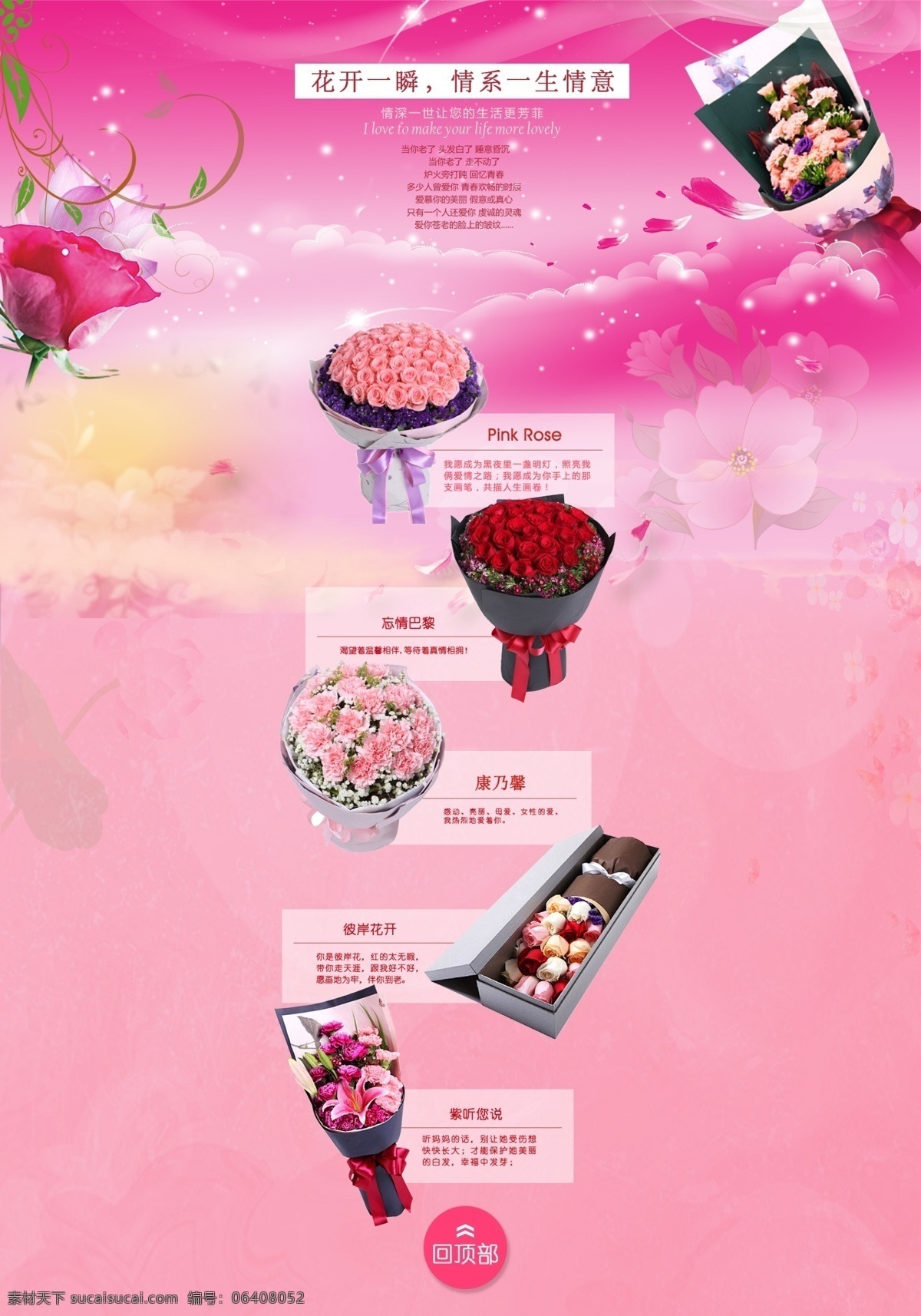 粉紅色 鮮花 幸福 首頁 花束 鮮花店 美麗 分層 粉色