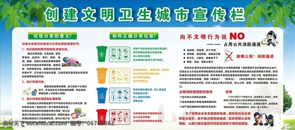 創(chuàng)文創(chuàng)衛(wèi)圖片 創(chuàng)文 創(chuàng)衛(wèi) 創(chuàng)文展板 創(chuàng)衛(wèi)展板 創(chuàng)文創(chuàng)衛(wèi)展板 創(chuàng)建文明城市 創(chuàng)建衛(wèi)生城市 安全生產(chǎn)展板 安全生產(chǎn)標(biāo)語(yǔ) 安全生產(chǎn)口號(hào) 安全生產(chǎn)掛圖 安全生產(chǎn)海報(bào) 安全宣傳標(biāo)語(yǔ) 文明施工 安全施工 創(chuàng)文標(biāo)語(yǔ) 創(chuàng)衛(wèi)標(biāo)語(yǔ) 創(chuàng)衛(wèi)創(chuàng)衛(wèi)標(biāo)語(yǔ) 宣傳欄