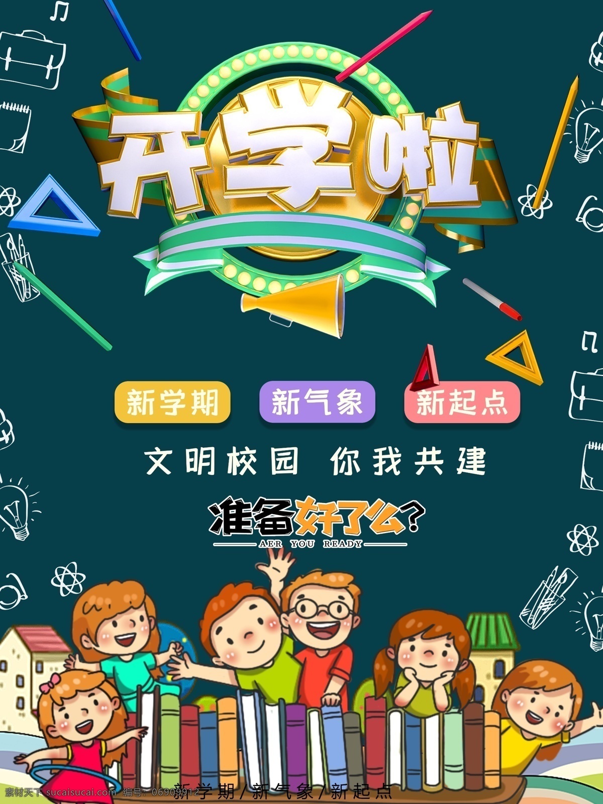 開學(xué) 開學(xué)海報(bào) 開學(xué)啦 開學(xué)季 假期 開學(xué)點(diǎn)禮 開學(xué)總動(dòng)員 開學(xué)促銷 新學(xué)期 開學(xué)好禮 學(xué)生 高校 幼兒園 開學(xué)季宣傳 開學(xué)彩頁 開學(xué)吊旗 招生 高招 校園 開學(xué)活動(dòng) 文具 特賣 限時(shí)搶購 開學(xué)廣告 開學(xué)素材 開學(xué)模版 文具開學(xué)促銷 開學(xué)季海報(bào) 淘寶開學(xué)促銷 網(wǎng)店開學(xué)促銷 商超促銷 超市促銷 展板模板