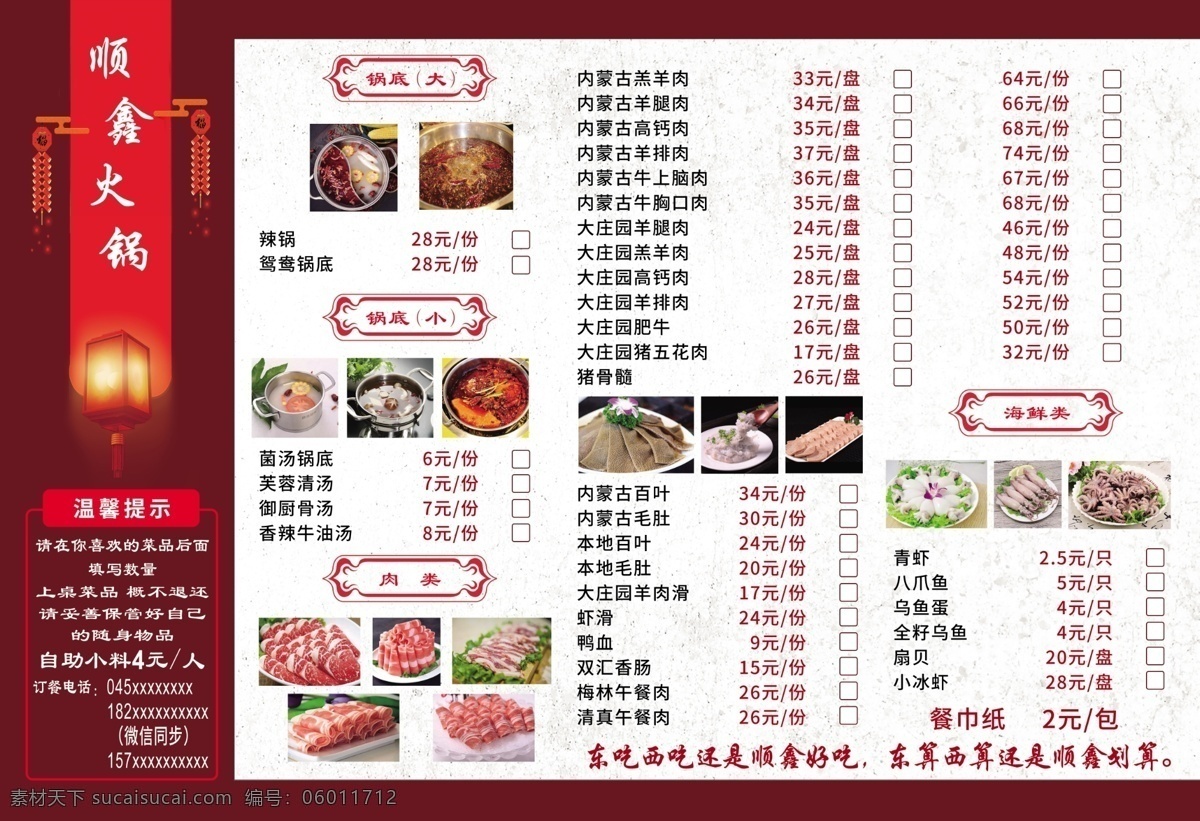 火锅 菜单 大全 红色 食品 中国传统 肉类