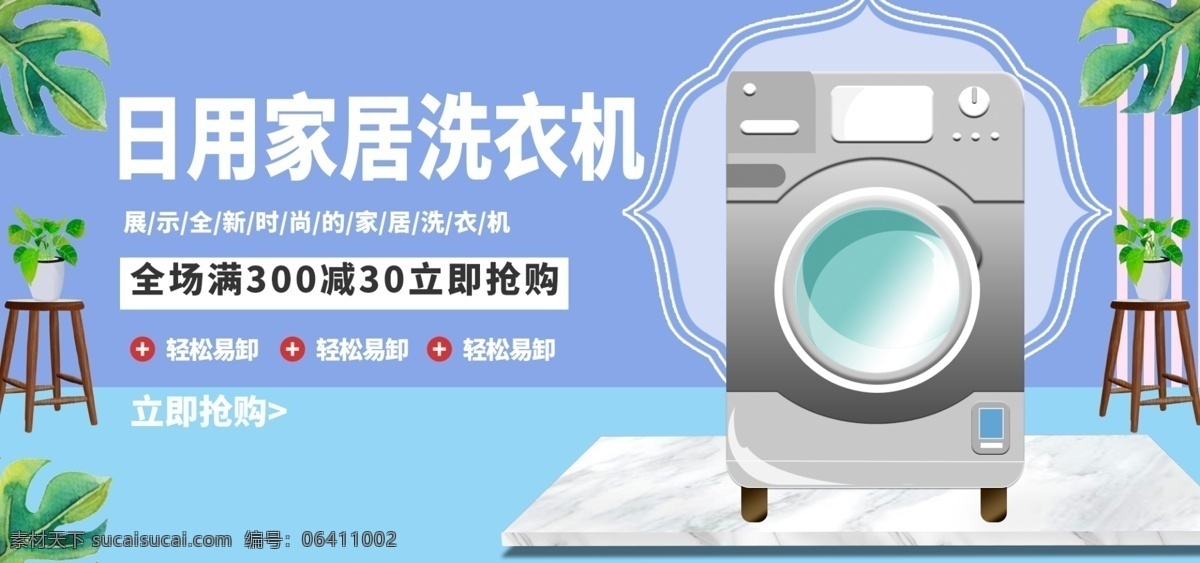 日用 家居 洗衣機(jī) 海報 電器 家電 電熱水器 燃?xì)鉄崴?廚寶 太陽能熱水器 家電海報 空氣能熱水器 鍋爐設(shè)備 煙灶消套裝 電熱水汽 空調(diào) 中央空調(diào) 中央空調(diào)套裝 柜機(jī) 生活電器 廚房電器 熱水器海報 banner 淘寶 簡約 熱水 大家電 數(shù)碼3c 家居產(chǎn)品 科技元素 大氣 淘寶界面設(shè)計 廣告